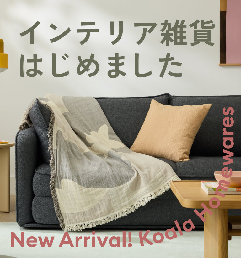 コアラホームウェア