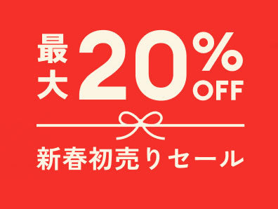新春初売りセール