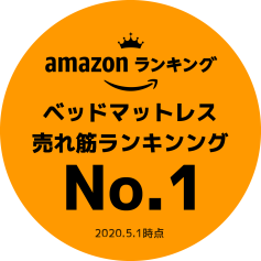 Amazon ランキング ベッドマットレス