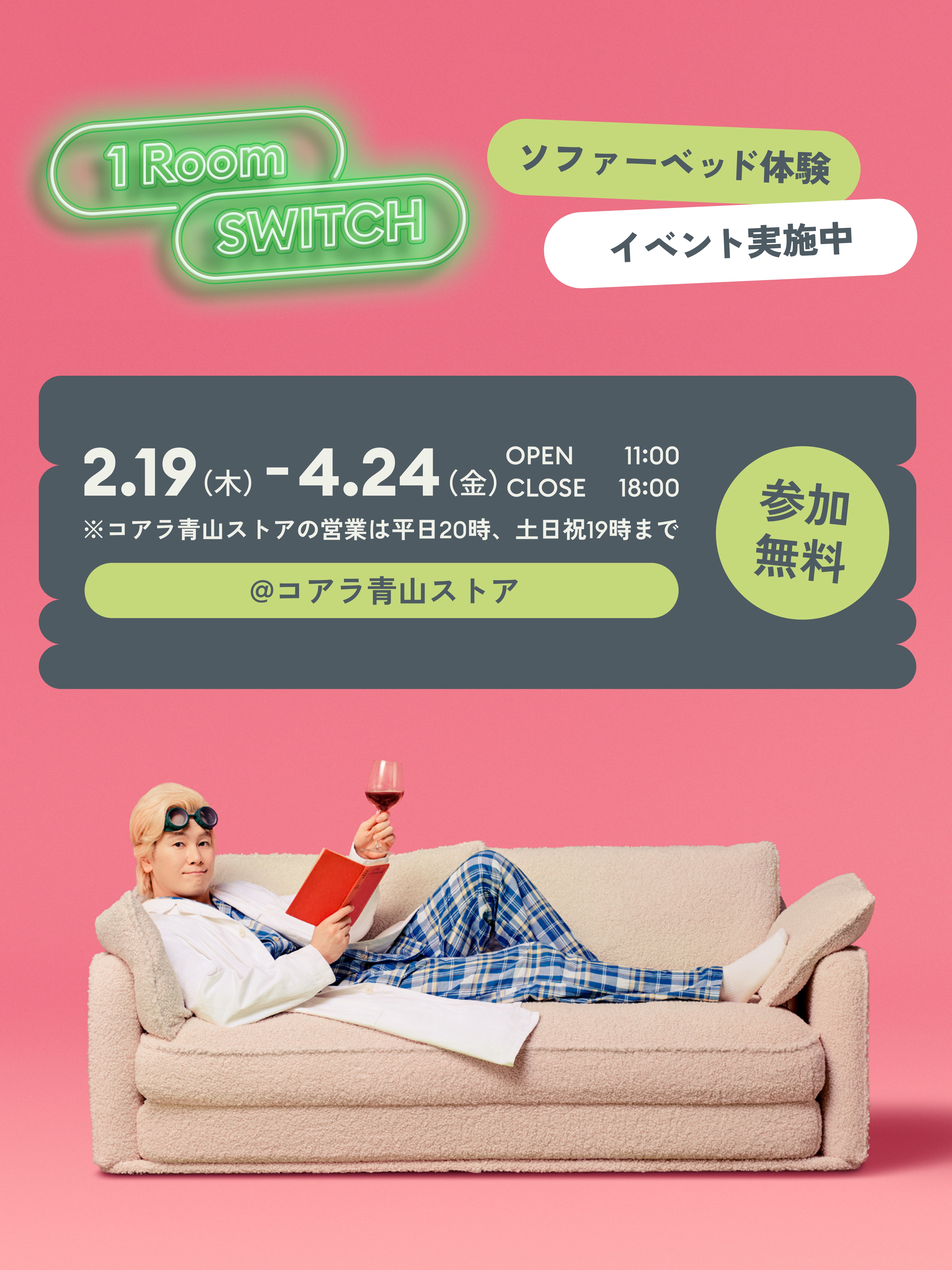 1 Room Switch」 – コアラマットレス公式サイト