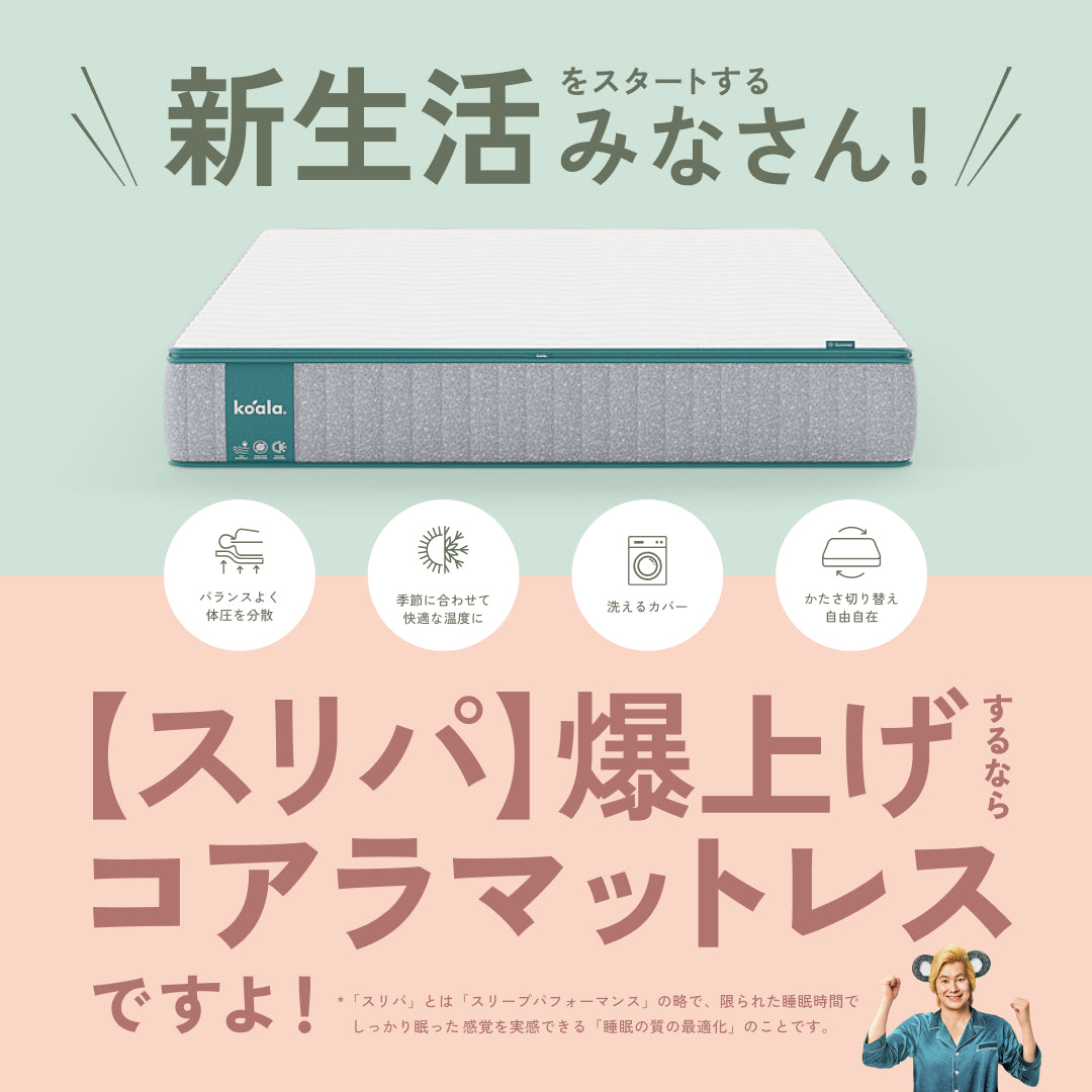 「スリパ」って知ってる？