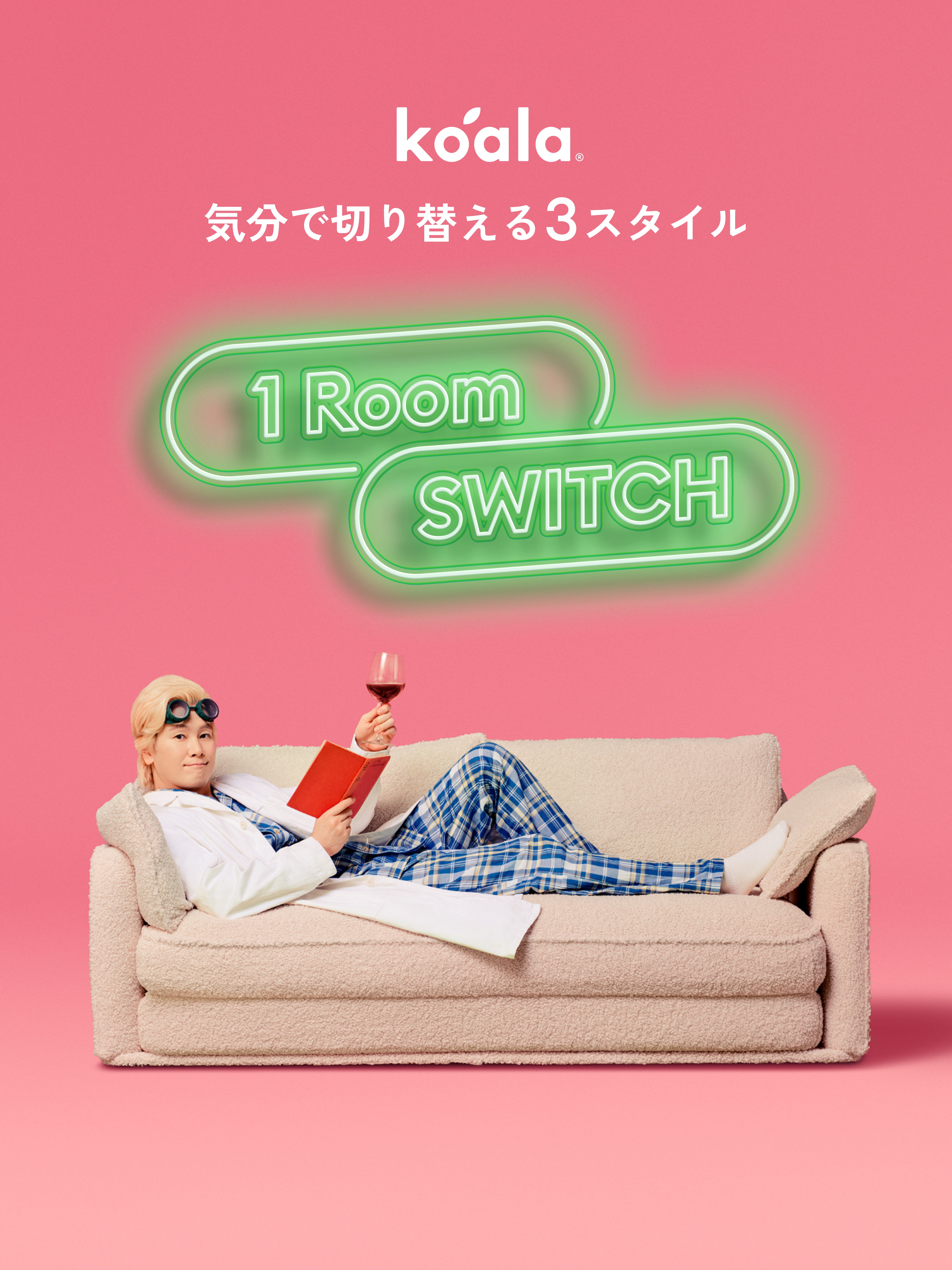 1 Room Switch」 – コアラマットレス公式サイト