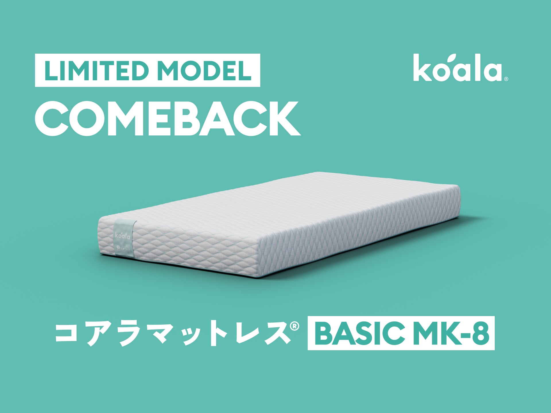 マットレス商品一覧｜コアラマットレス公式 – コアラマットレス