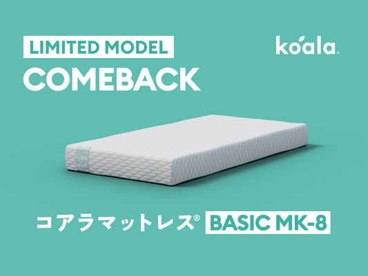 コアラマットレス BASIC MK-8