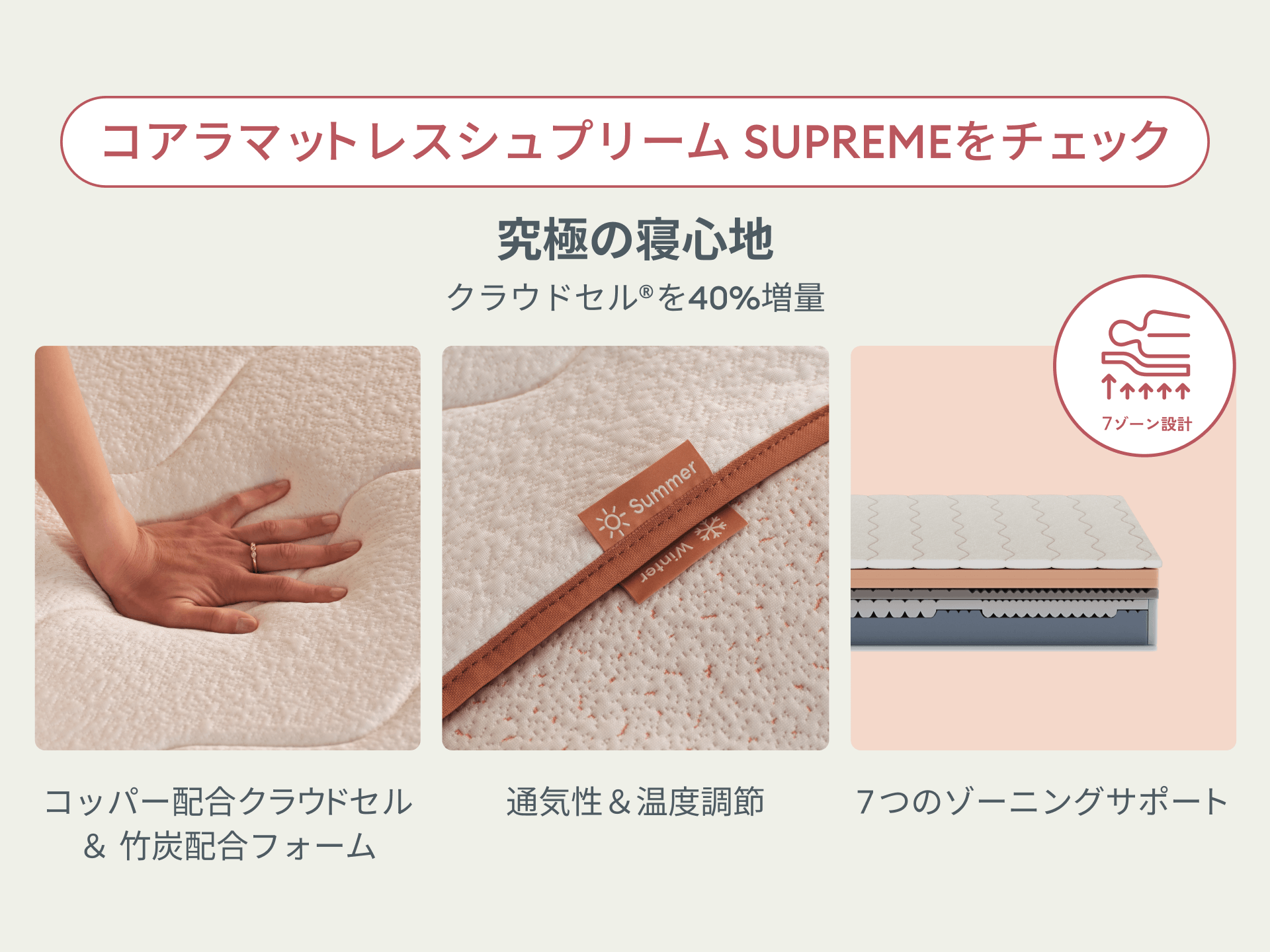 コアラマットレスシュプリーム SUPREME｜ワンランク上の寝心地