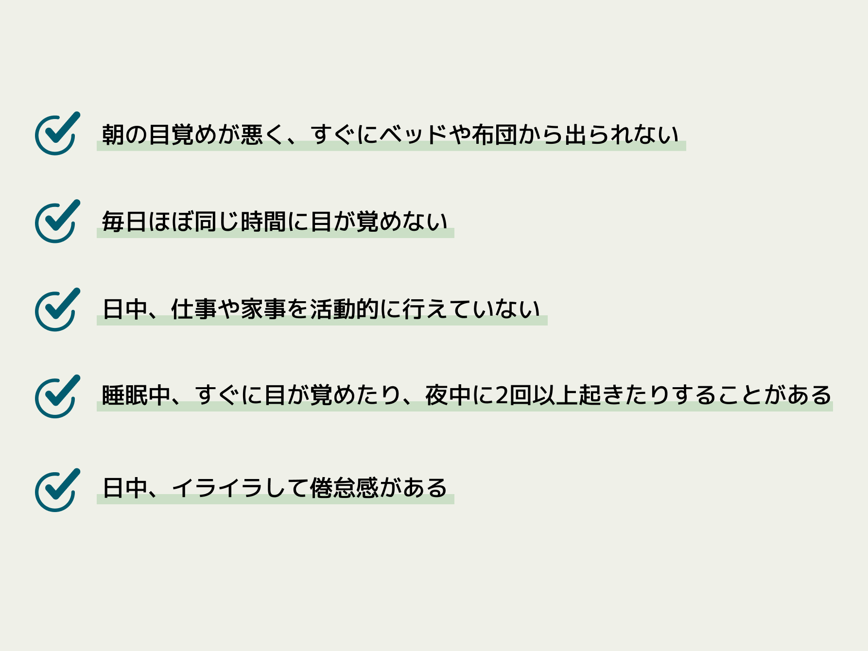 コアラ 「睡眠の質」チェック