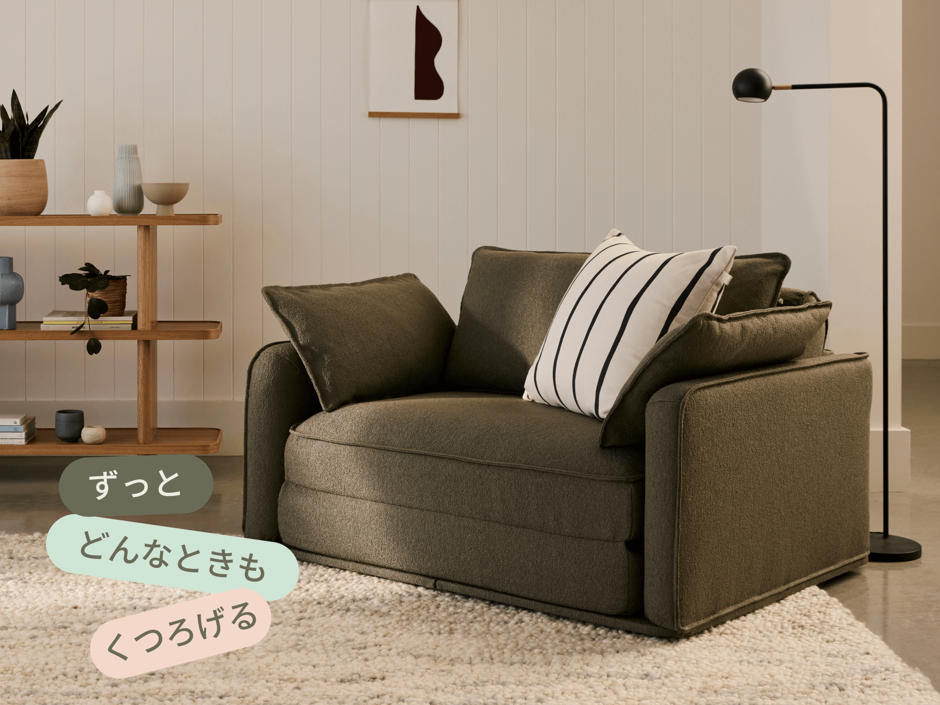 コアラソファーベッド CUSHY - グリーンワトル (クラシック ライン) / 1人掛け（シングル）