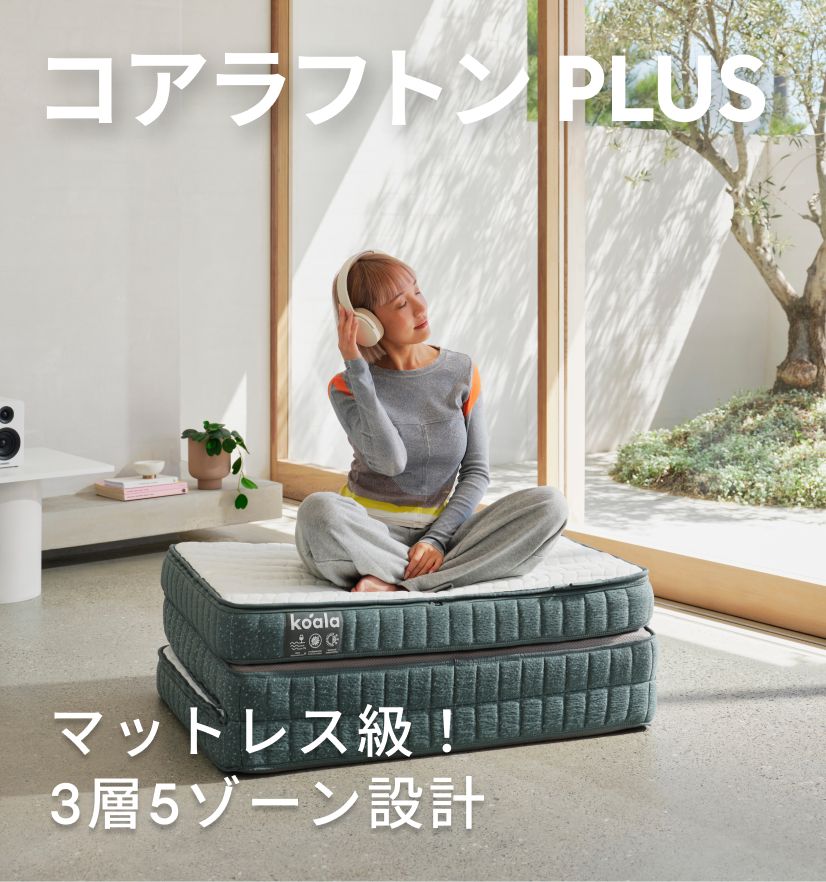コアラマットレス公式サイト コアラマットレス公式サイト