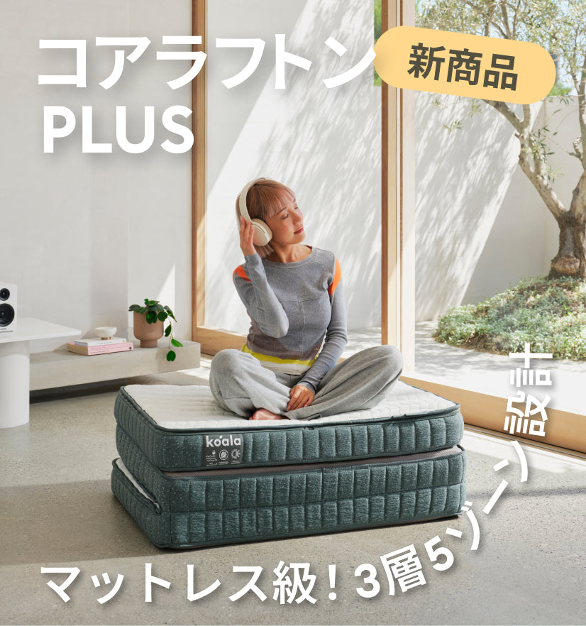 コアラマットレス公式サイト