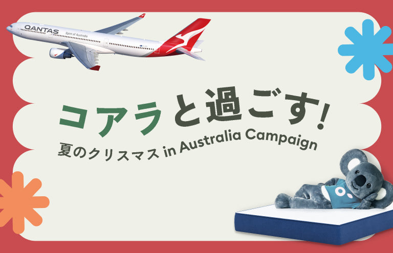 コアラと過ごす! 夏のクリスマス in Australia Campaign – コアラ